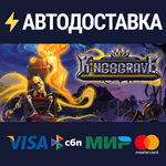 KingsgraveSTEAM Россия️АВТОДОСТАВКА