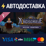 Kingsgrave Soundtrack DLCSTEAM Россия️АВТОДОСТАВКА