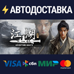 下一站江湖ⅡSTEAM Россия️АВТОДОСТАВКА