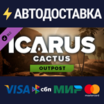 Icarus: Cactus Desert Outpost DLCSTEAM RU️АВТО