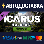 Icarus: Holdfast Forest Outpost DLCSTEAM RU️АВТО