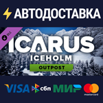 Icarus: Iceholm Arctic Outpost DLCSTEAM RU️АВТО