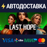 Last HopeSTEAM Россия️АВТОДОСТАВКА