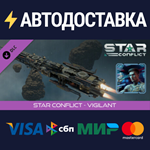 Star Conflict - Vigilant DLCSTEAM RU️АВТО