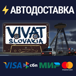 Vivat SlovakiaSTEAM Россия️АВТОДОСТАВКА