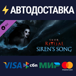 Sker Ritual - Siren's Song DLCSTEAM RU️АВТО