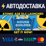 House BuilderSTEAM Россия️АВТОДОСТАВКА