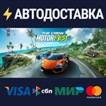 The Crew Motorfest - Deluxe EditionSTEAM RU️АВТО