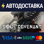 SOUL COVENANTSTEAM Россия️АВТОДОСТАВКА