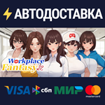 Workplace FantasySTEAM Россия️АВТОДОСТАВКА