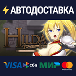 Hilda and the tower of LustSTEAM RU️АВТО