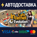 Internet Cafe EvolutionSTEAM Россия️АВТОДОСТАВКА