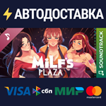 MILF's Plaza Soundtrack DLCSTEAM RU️АВТО