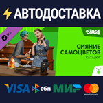 The Sims™ 4 Сияние самоцветов — КаталогSTEAM️АВТО