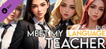 Meet My Teacher - Language DLCSTEAM RU️АВТО