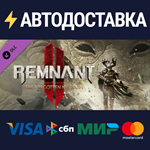 Remnant II - DLC 2STEAM РФ/СНГ/УКР/КЗ ️АВТО