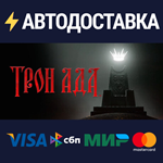 Solium InfernumSTEAM Россия️АВТОДОСТАВКА