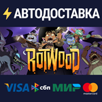 RotwoodSTEAM РФ/СНГ/УКР/КЗ ️АВТО