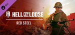 Hell Let Loose - Red Steel DLCSTEAM RU️АВТО