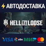 Hell Let LooseSTEAM РФ/СНГ/УКР/КЗ ️АВТО