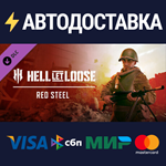 Hell Let Loose - Red Steel DLCSTEAM RU️АВТО