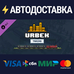 Urbek City Builder - Trains DLCSTEAM RU️АВТО