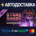 Stoneshard - Supporter Pack DLCSTEAM RU️АВТО