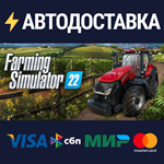 Farming Simulator 22STEAM Россия️АВТОДОСТАВКА