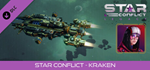 Star Conflict - Kraken DLCSTEAM Россия️АВТОДОСТАВКА
