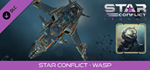 Star Conflict - Wasp DLCSTEAM Россия️АВТОДОСТАВКА