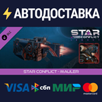 Star Conflict - Mauler DLCSTEAM Россия️АВТОДОСТАВКА