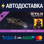 Star Conflict - Sirius DLCSTEAM Россия️АВТОДОСТАВКА
