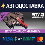 Star Conflict: Gungnir DLCSTEAM Россия️АВТОДОСТАВКА