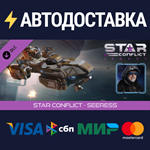 Star Conflict - Seeress DLCSTEAM RU️АВТО