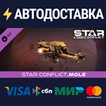 Star Conflict - Mole DLCSTEAM Россия️АВТОДОСТАВКА