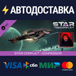 Star Conflict - Confessor DLCSTEAM RU️АВТО