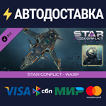 Star Conflict - Wasp DLCSTEAM Россия️АВТОДОСТАВКА
