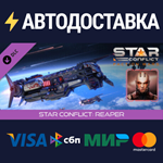 Star Conflict - Reaper DLCSTEAM Россия️АВТОДОСТАВКА