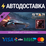 Star Conflict - Kusarigama DLCSTEAM RU️АВТО
