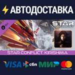 Star Conflict - Kirishima DLCSTEAM RU️АВТО