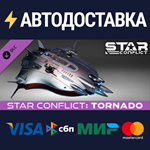 Star Conflict - Tornado DLCSTEAM RU️АВТО