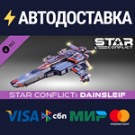 Star Conflict - Starter Pack. Dainsleif DLCSTEAM