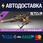 Star Conflict - Starter Pack. Pterosaur DLCSTEAM