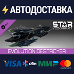 Star Conflict: Ellidium Destroyer Starter pack DLC