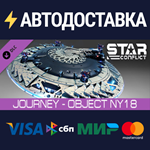 Star Conflict: Journey - Object NY18 DLCSTEAM