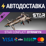 Star Conflict - Dyrnwyn DLCSTEAM RU️АВТО
