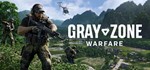 Gray Zone WarfareSTEAM СНГ/УКР/КЗ ️АВТО