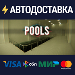 POOLSSTEAM Россия️АВТОДОСТАВКА