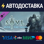 SOVL - Into the Abyss DLCSTEAM Россия️АВТОДОСТАВКА