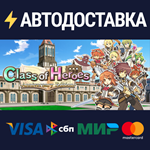 Class of HeroesSTEAM Россия️АВТОДОСТАВКА